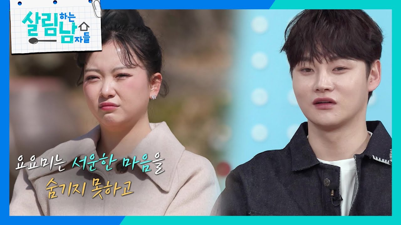 &ldquo; 제가 그랬어요? &rdquo; 박서진을 당황하게 만든 요요미의 질문? [살림하는 남자들/House Husband 2] | KBS 260328 방송