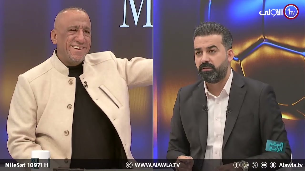 الحلبوسي يستفز جماهير الجوية والشرطة.. التفاصيل في الحكم الرابع مع عمر رياض