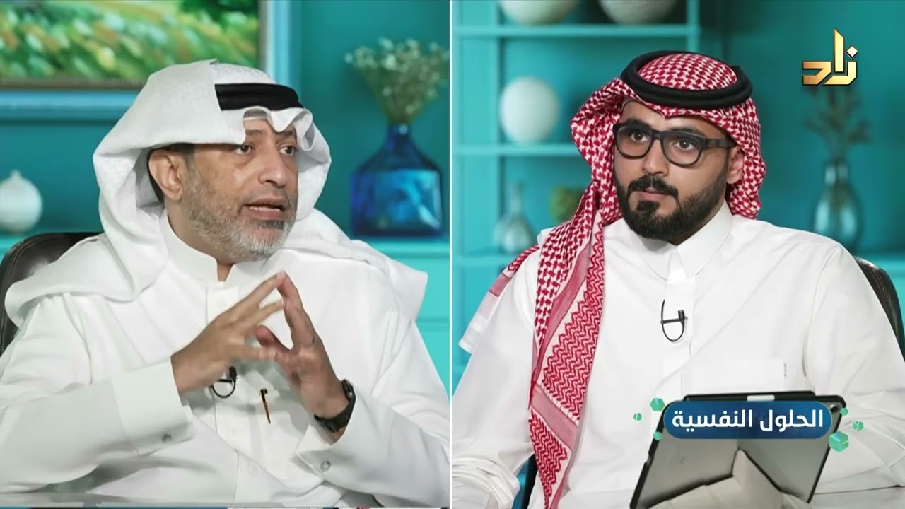 اضطراب الأعراض الجسدية || برنامج الحلول النفسية || د. نواف الحارثي || تقديم : أ. عمر الزهراني