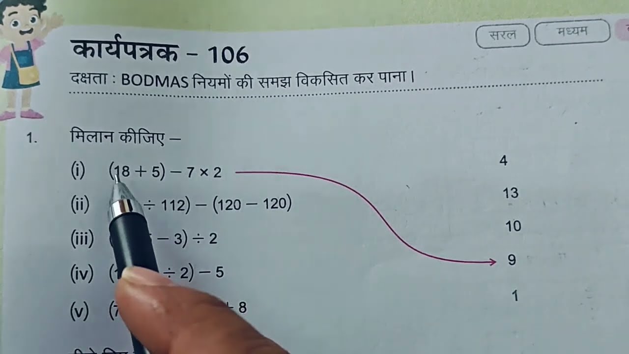 कक्षा 6 और 7 गणित कार्यपुस्तिका कार्यपत्रक 106||Karyapatrak 106 Ganit Karyapushtika Class 6-7