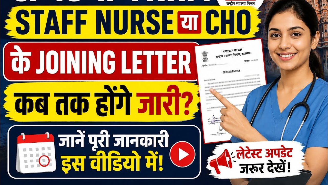 🚨 Rajasthan NHM Staff Nurse & CHO Joining Letter Update 2026 | When Will They Be Issued? Latest News