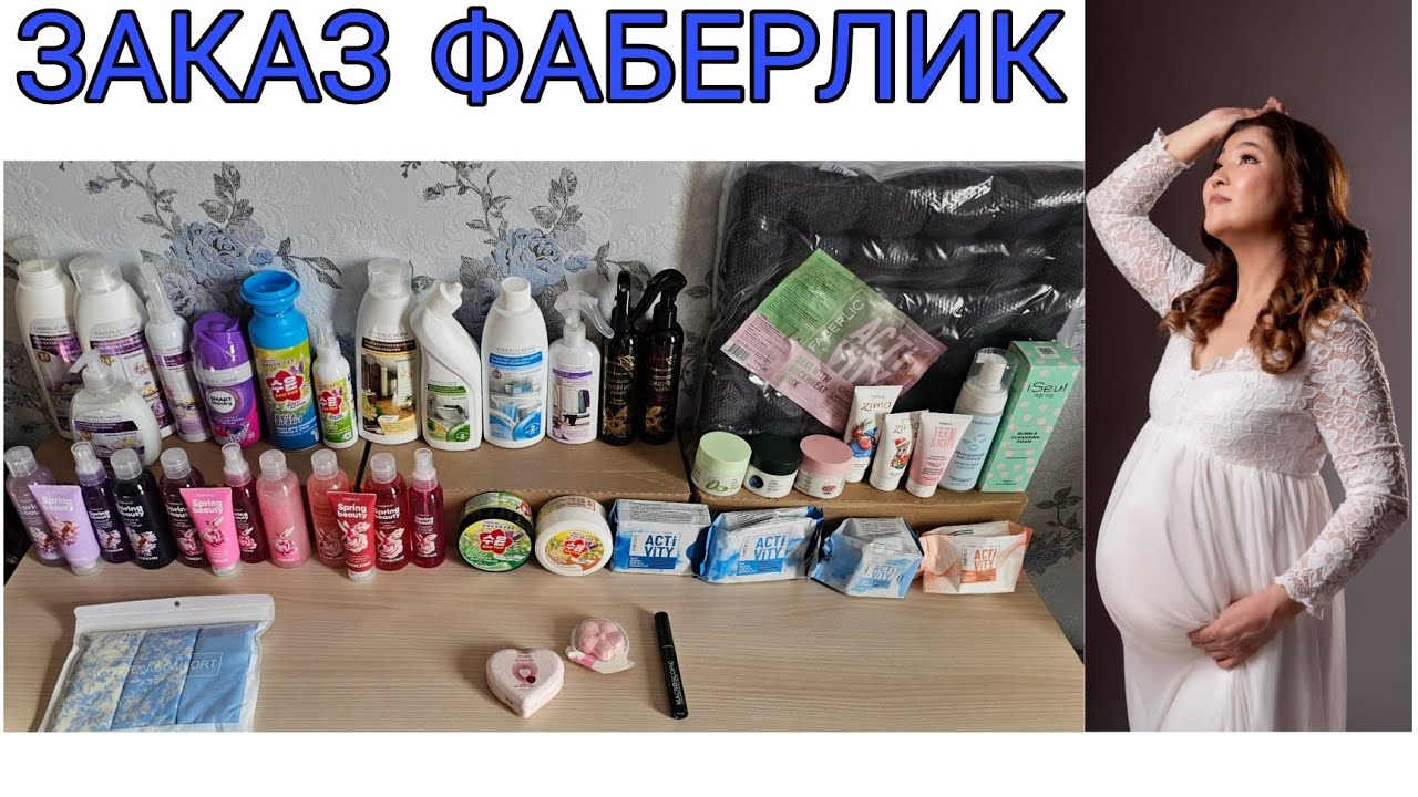 РАСПАКОВКА ФАБЕРЛИК 😍 НОВИНКИ 🔥 ПРОКЛАДКИ, НИЖНЕЕ БЕЛЬЕ, БОМБОЧКА С ПРЕДСКАЗАНИЕМ, ТУШЬ ДЛЯ РЕСНИЦ