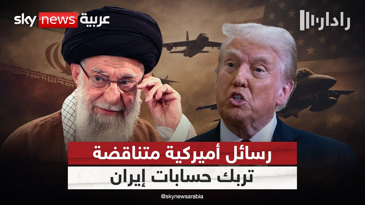 هل أنقذت رسالة سرية إيران من ضربة عسكرية وشيكة؟ | #رادار