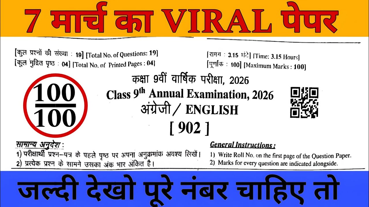7 March RBSE 9th English Paper 2026 | Most Important Questions | इसको पढ़ लो बस 