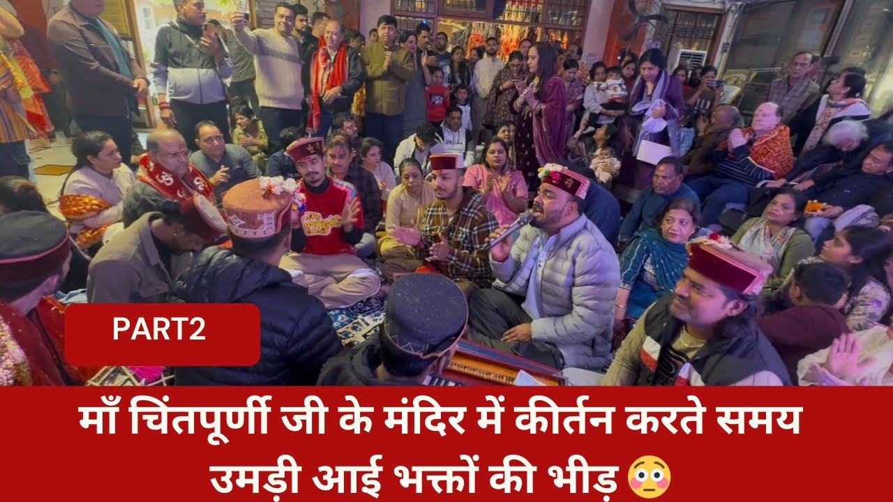 माँ चिंतपूर्णी के मंदिर में लगाई हाजरी 🙏😊। मंदिर में उमड़ी भक्तों की भीड़ । FULL VLOG || PART -2 
