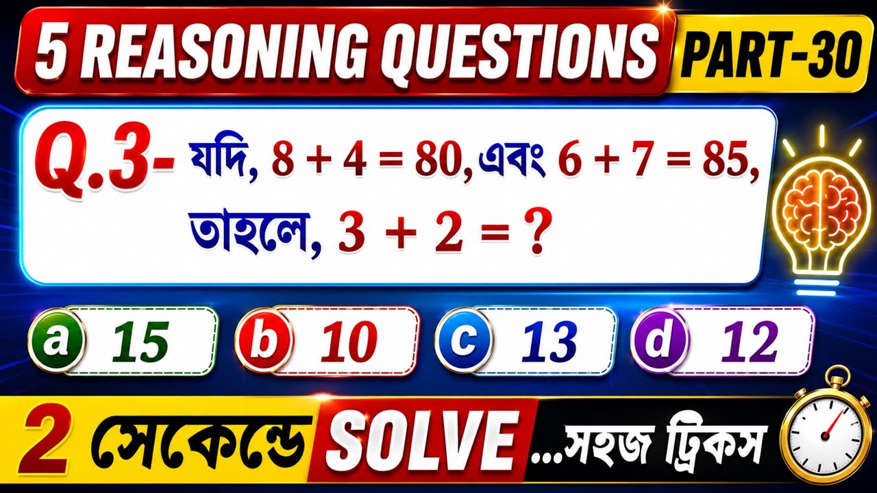 Reasoning Short Tricks bengali for UPSC, PSC, RBI, RRB and all exams