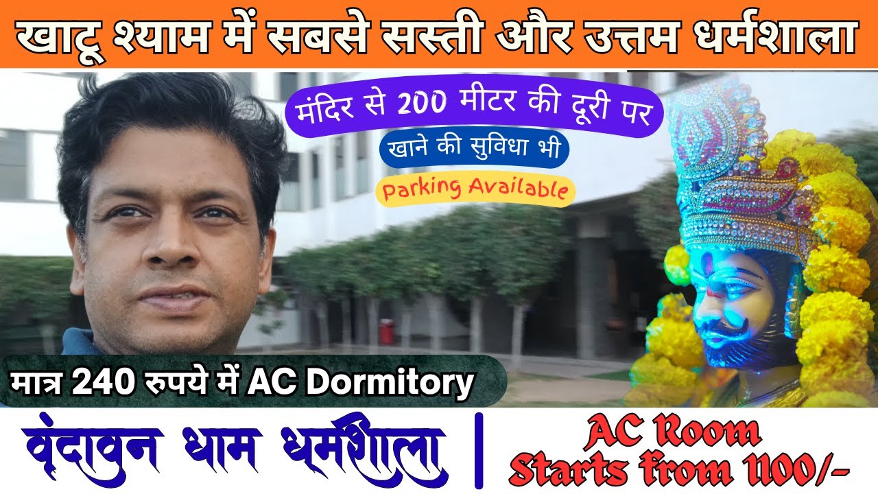 BEST & CHEAPEST Dormitory in Khatu for Just ₹ 240/- ! सबसे सस्ता और अच्छा- जानिए क्यों? #khatushyam