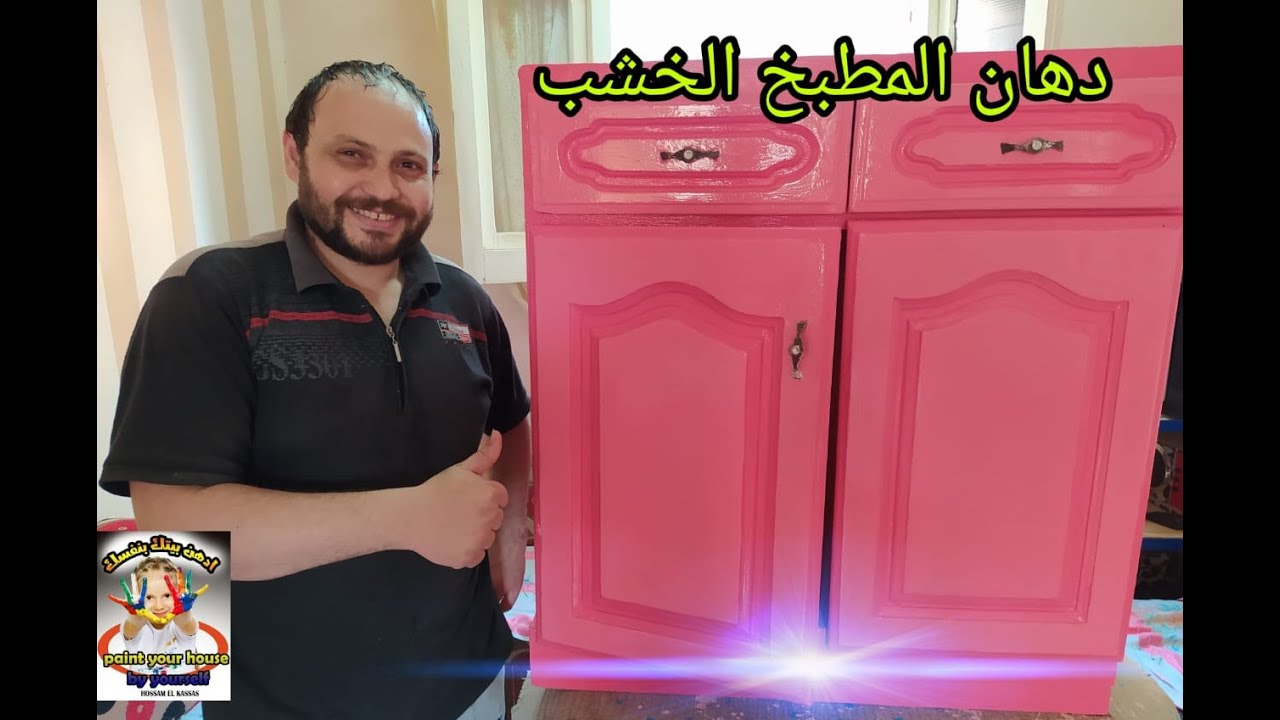 دهان وتحويل المطبخ الخشب من استر الى لاكيه...How to change wood from Oster paint to glossy oil