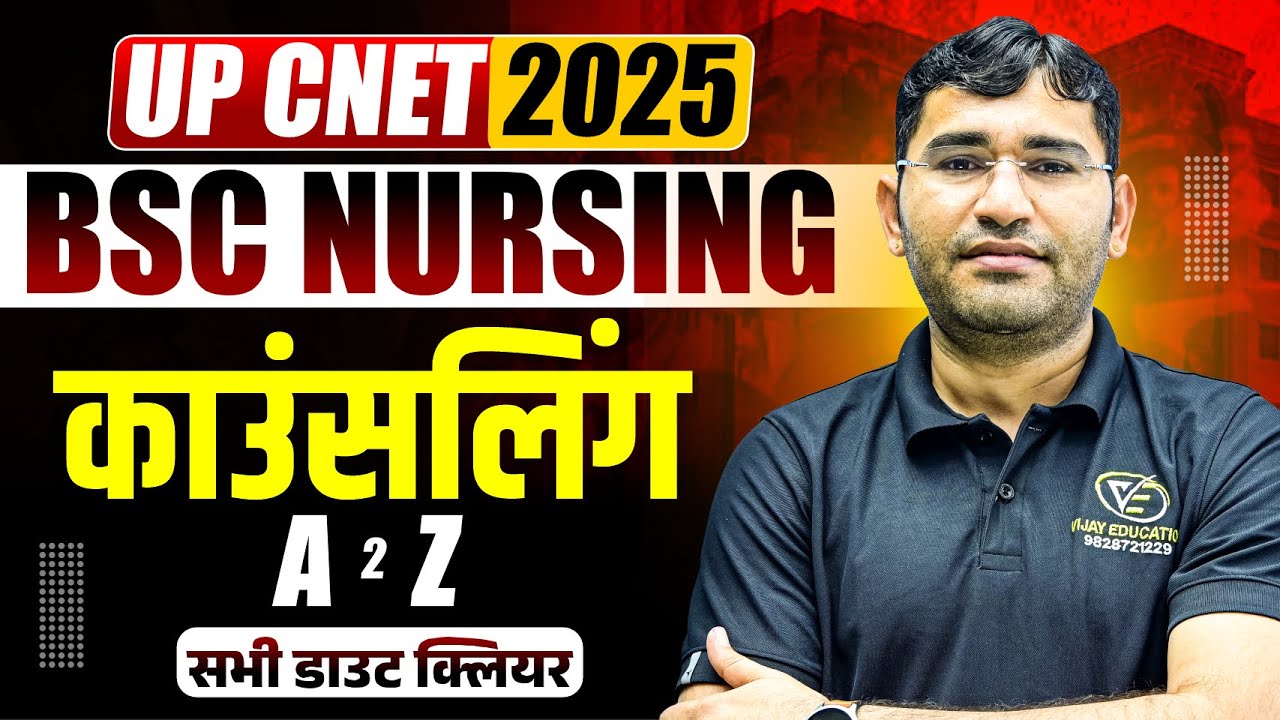 Uttar Pradesh BSc Nursing 2025 Counselling Process | UP CNET 2025 Counselling Kaise Karvaye