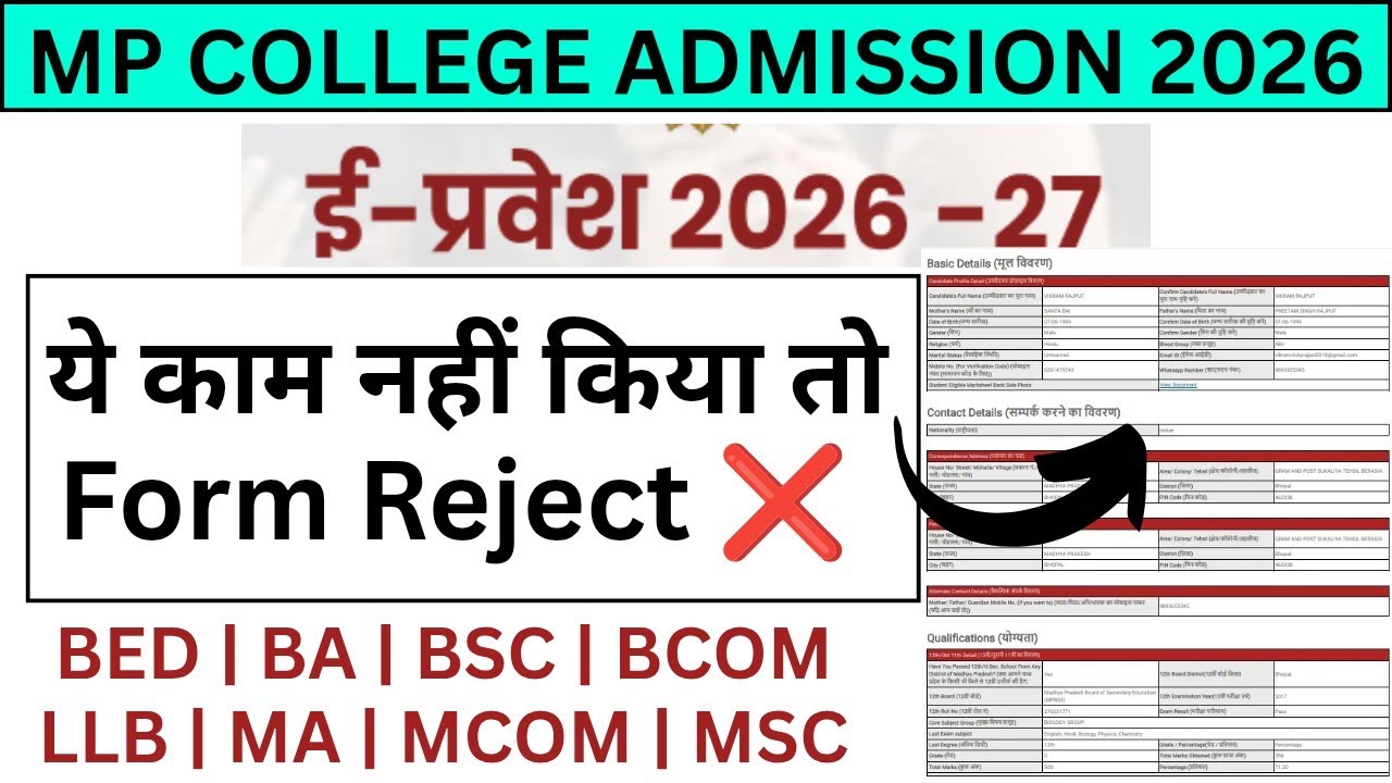 mp college admission 2026 27 | epravesh registration 2026-27 | e pravesh 2026 registration form fill