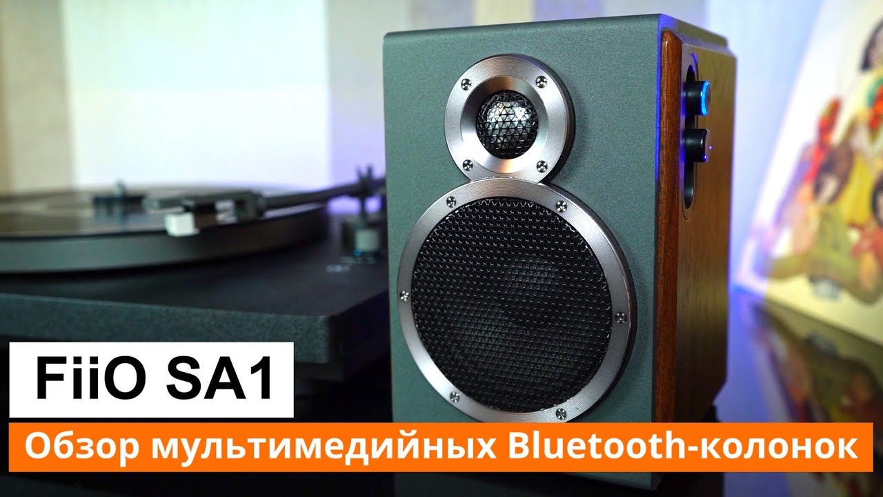 FiiO SA1 | Обзор мультимедийных Bluetooth-колонок