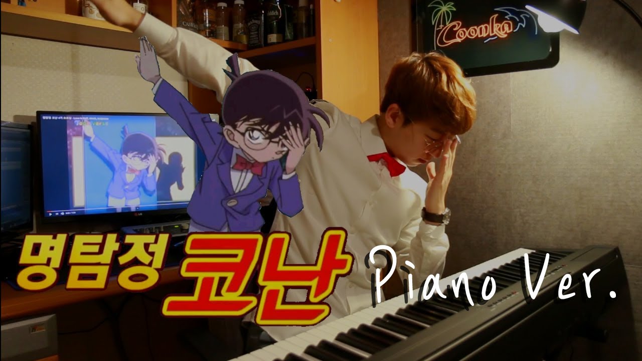 명탐정코난 OST - 사랑은 Thrill, shock, suspense [Piano]