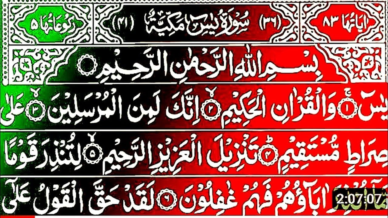 Soothing Tilawat of Surah Yaseen | Beautiful Quran Recitation