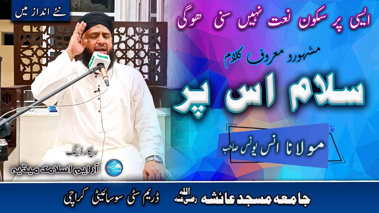 New Naat Anas Younus ||  Salam Us Par ||  Famous Kalam || RM ISLAMIC MEDIA