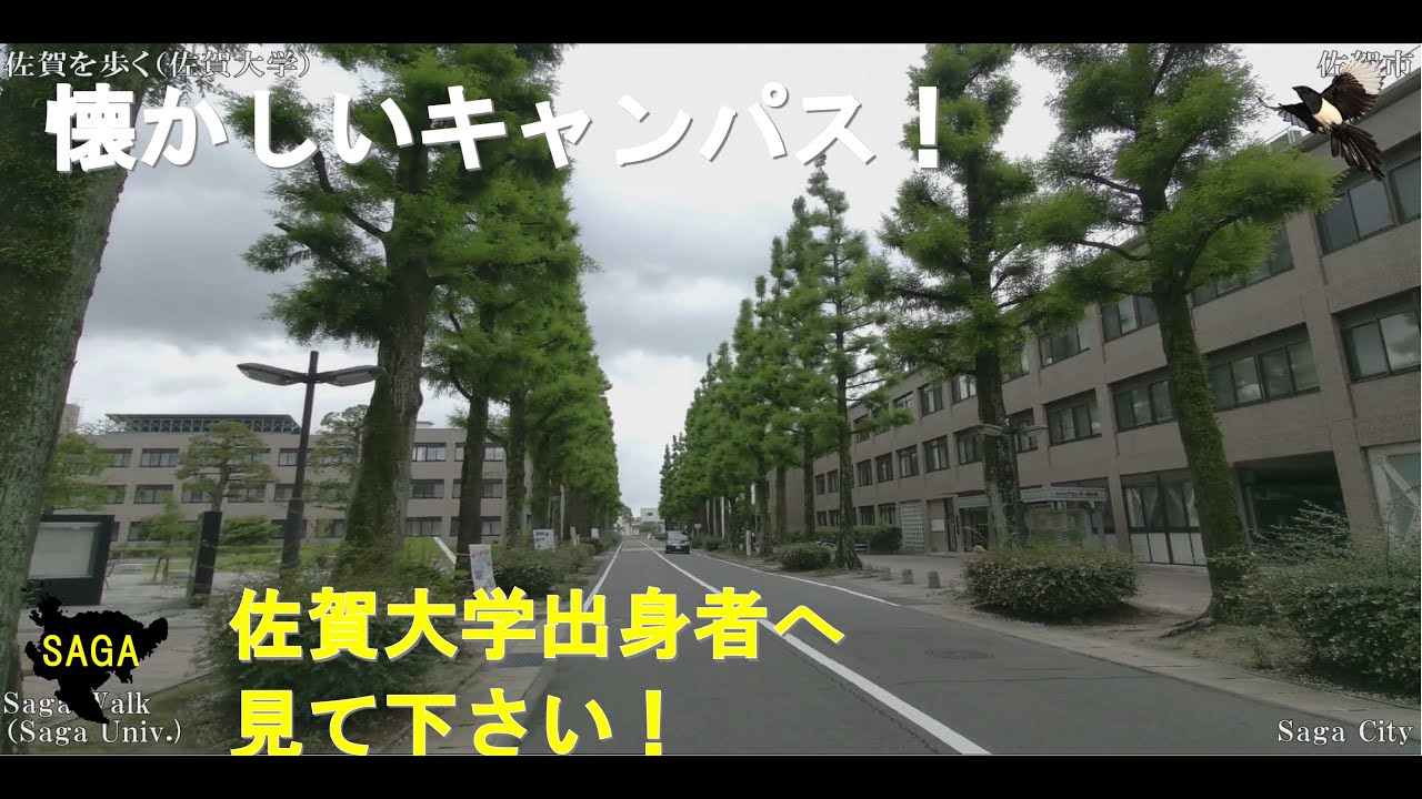 佐賀WALK（「佐賀大学」本庄キャンパス）