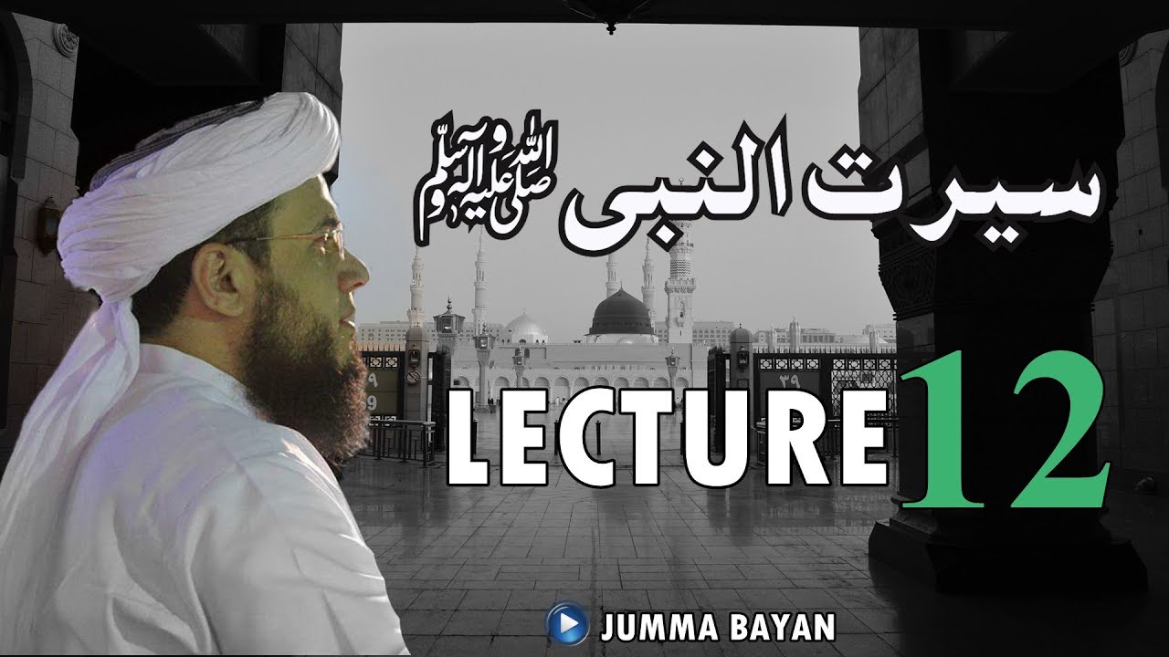 (HD) Lecture No.12 | Seerat Un Nabiﷺ | Jumma Bayan | 13 Dec, 2019 | Mufti Syed Adnan Kakakhail
