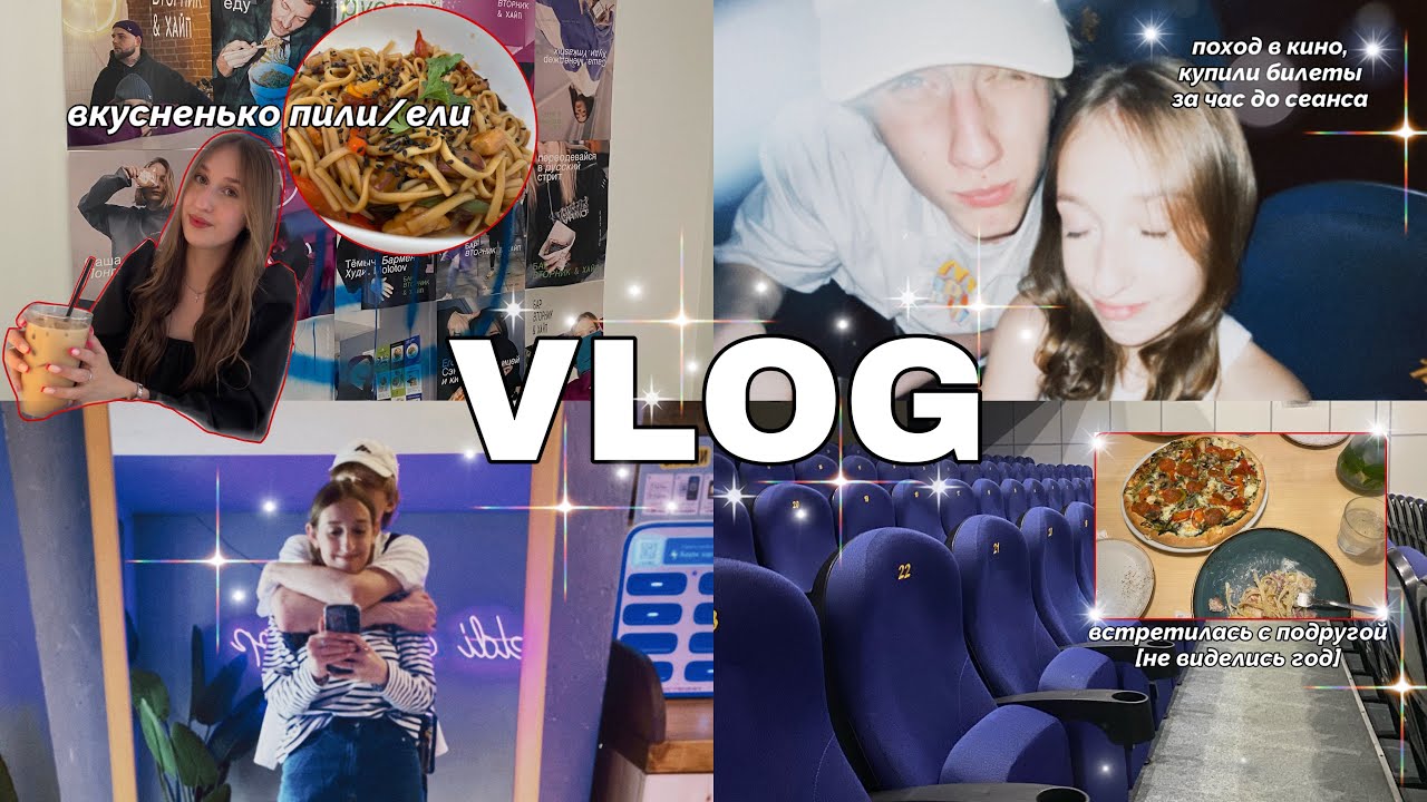 VLOG : лето, я постриглась, незапланированный поход в кинотеатр, встречи с подругами