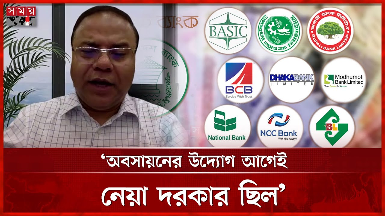 বন্ধ হচ্ছে ব্যাংক বহির্ভূত ৯ আর্থিক প্রতিষ্ঠান, আমানতকারীদের কী হবে? | Dr. Abu Yousuf | Back Crisis