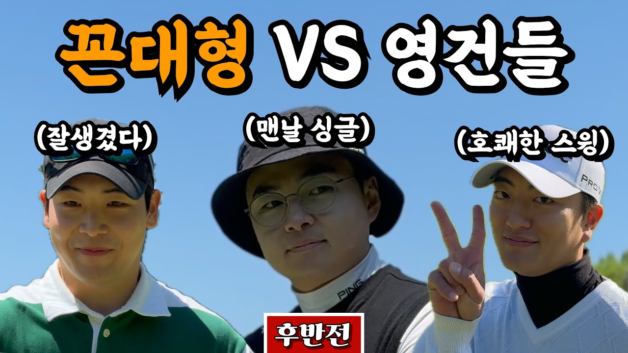 박빙의 후반 승부, 그리고 확실히 느껴지는 세대차 [Ep.199-2, 뉴서울cc 예술코스 후반 9홀 Playlog] #골프 #golf