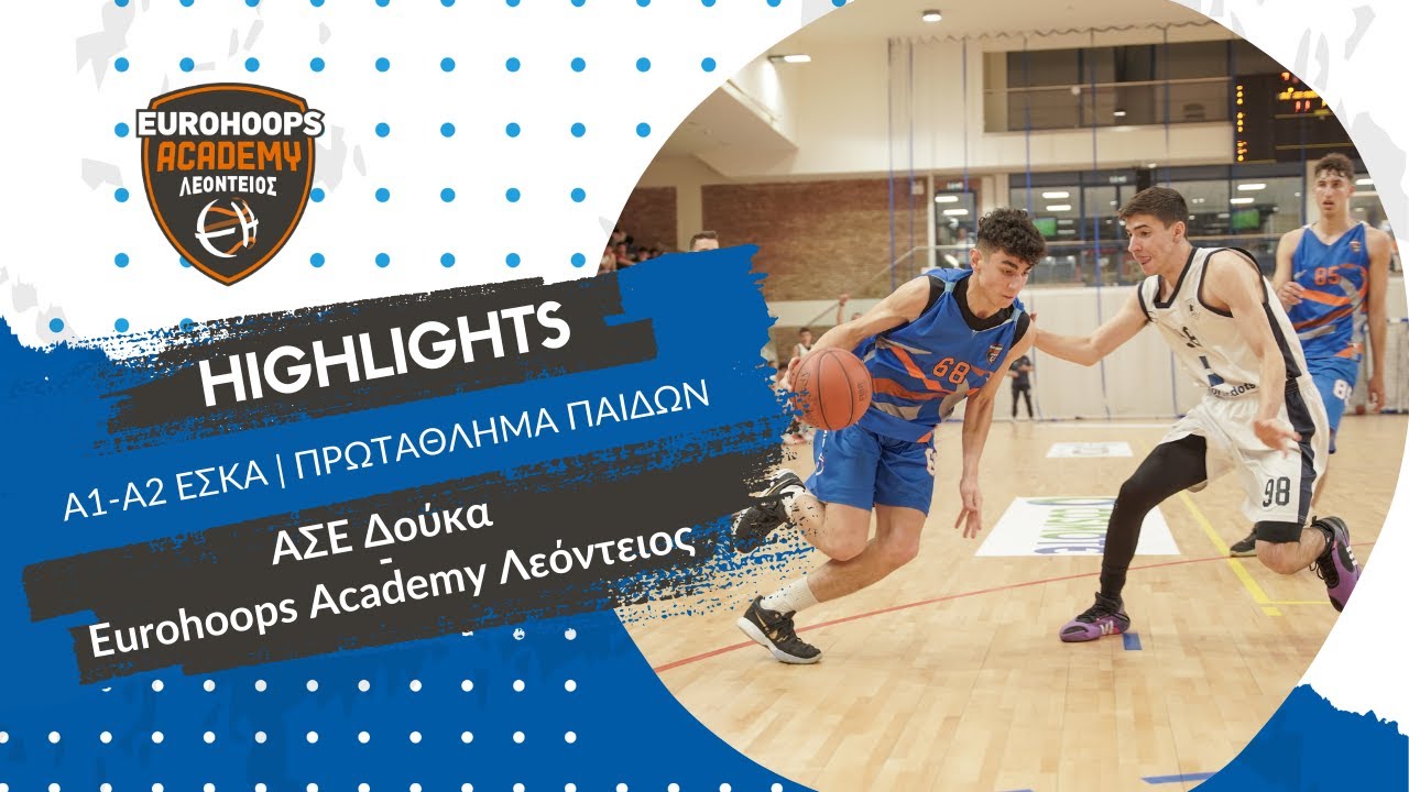 Πρωτάθλημα Α1-Α2 Παίδων | ΑΣΕ Δούκα – Eurohoops Academy Λεόντειος