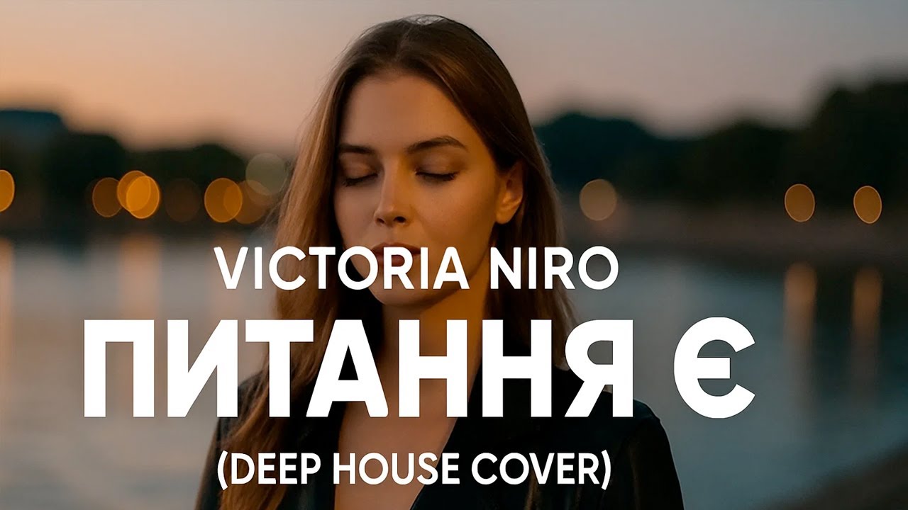 Victoria Niro - Питання є (Deep House Cover)