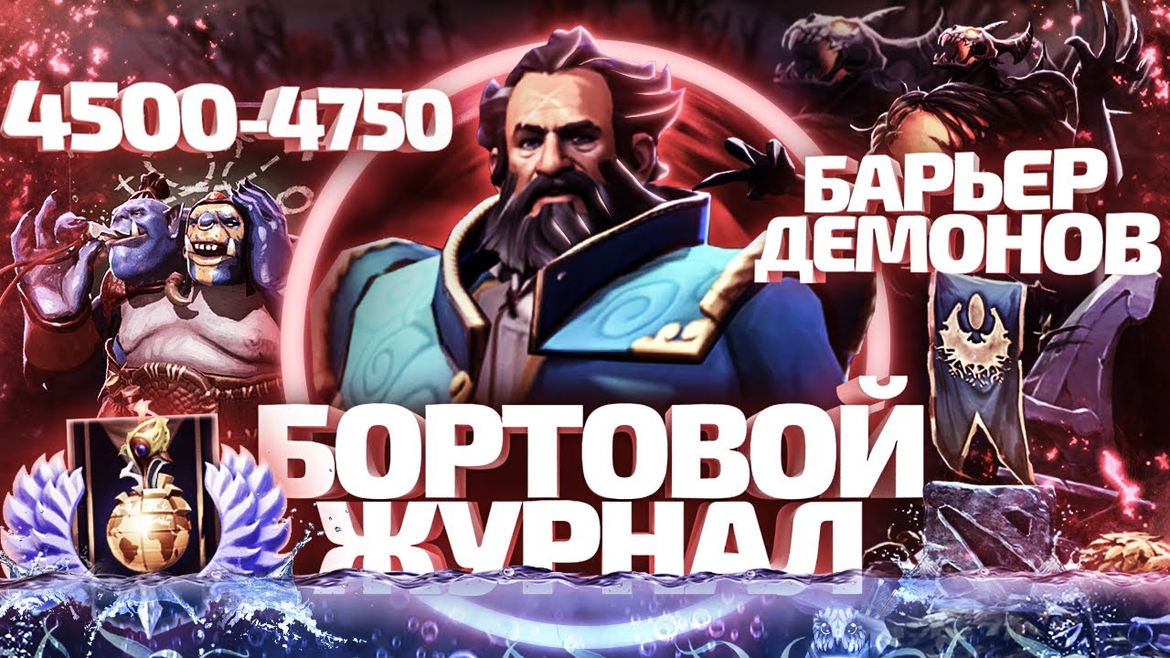 БОРТОВОЙ ЖУРНАЛ #3 - БАРЬЕР ЧЕРЕЗ АД 4500-4750 ММР