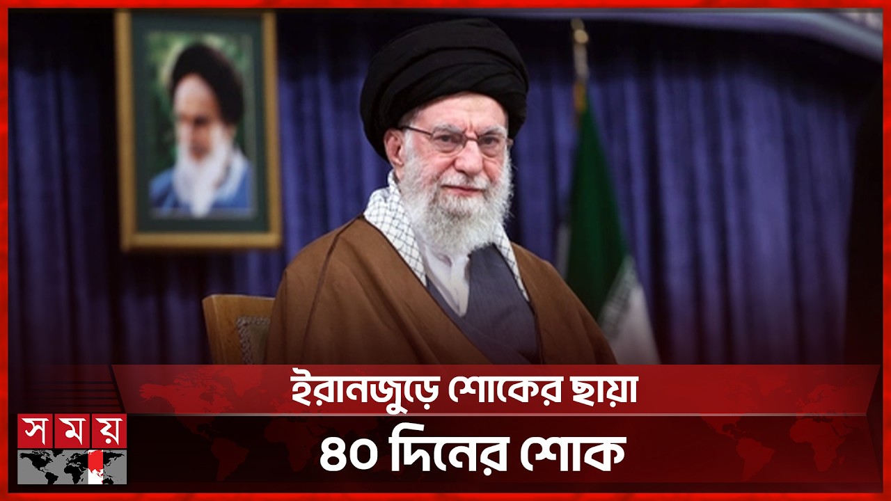 ইতিহাসের সবচেয়ে বিধ্বংসী হামলার ঘোষণা ইরানের | Ayatollah Ali Khamenei | Iran | USA | SomoyTV