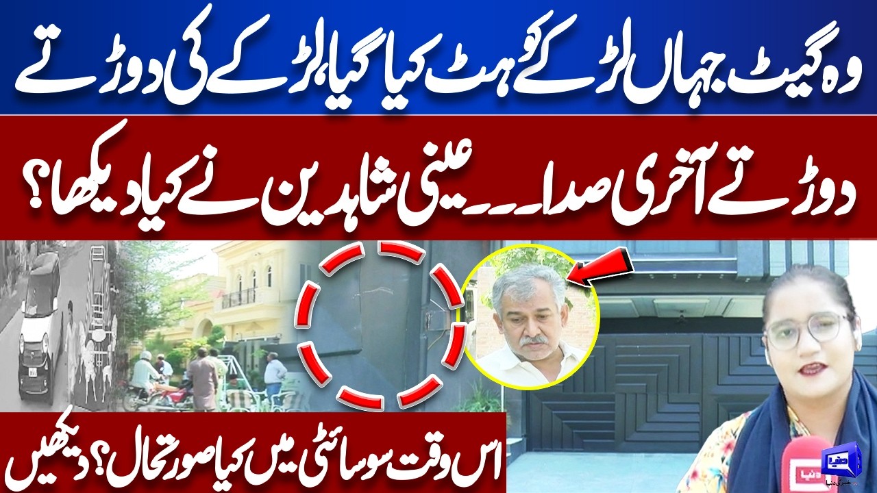 15-Year-Old Boy Crushed to Death by Car in Multan Housing Society! Latest Updates | Dunya News