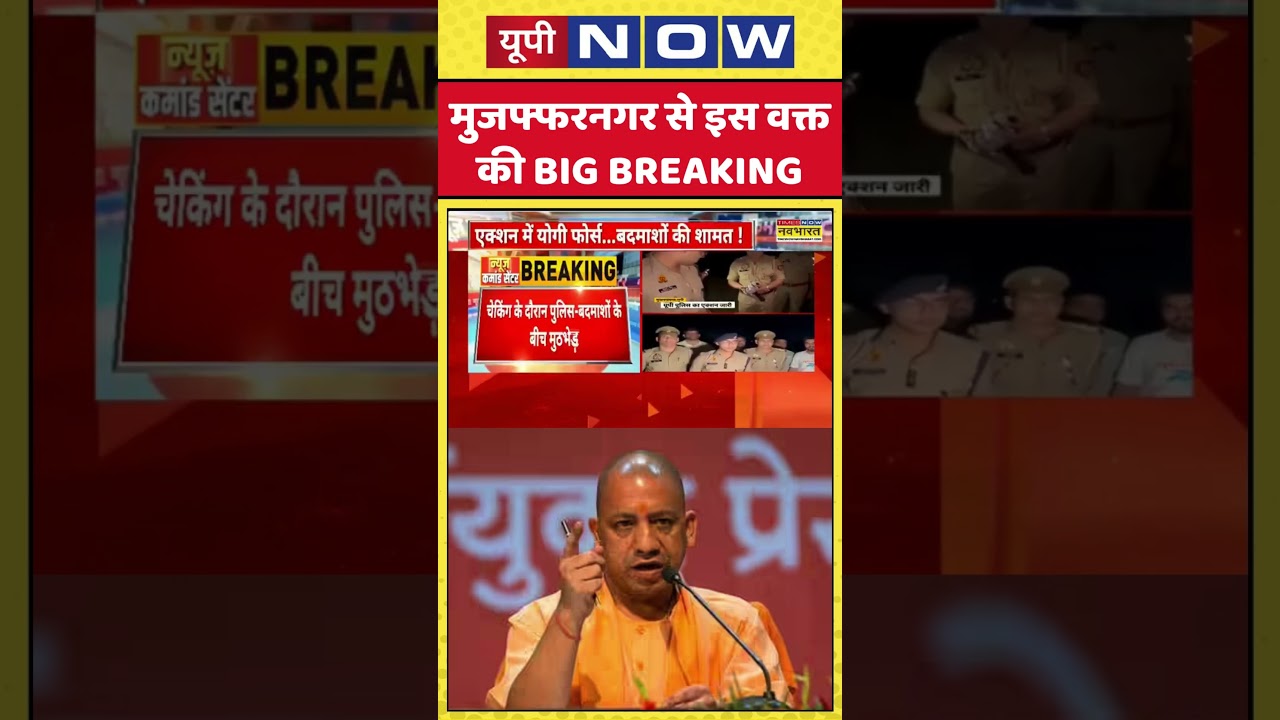 UP News | CM Yogi: BIG BREAKING News from Muzaffarnagar | #upnews #ytshorts #shorts #cmyogi #viral