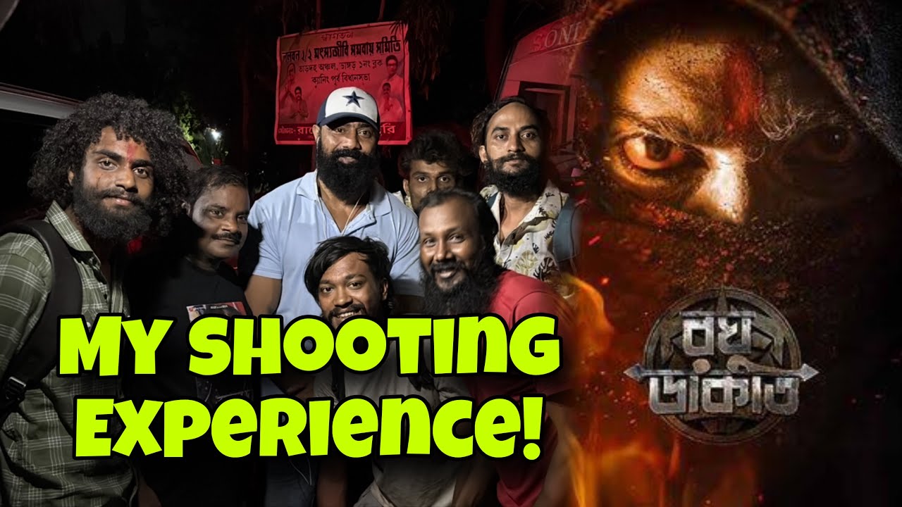 My Experience in “রঘু ডাকাত” film’s shoot!🚩 Raghu Dakat | Dev | ​⁠@atimghosh5