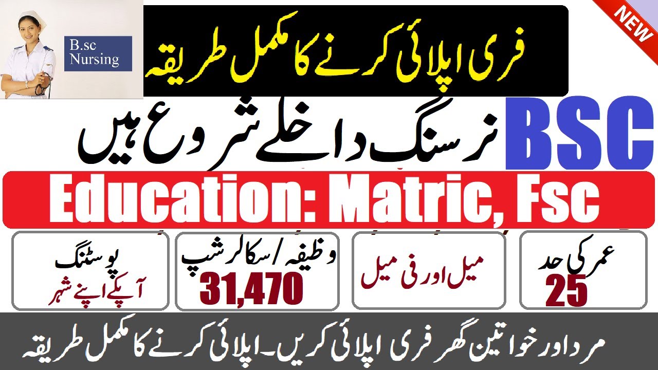 BSc Nursing admission in Pakistan 2020, Admission in BSc Nursing Program, How to Apply for Nursing