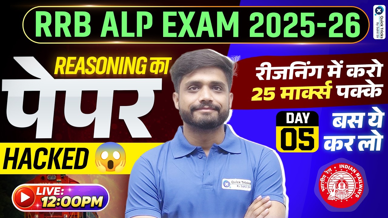 🚆RRB ALP Exam 2025-26 | Reasoning Paper Hacked 5🔥| 25 Marks Target Strategy | Lakshya sir