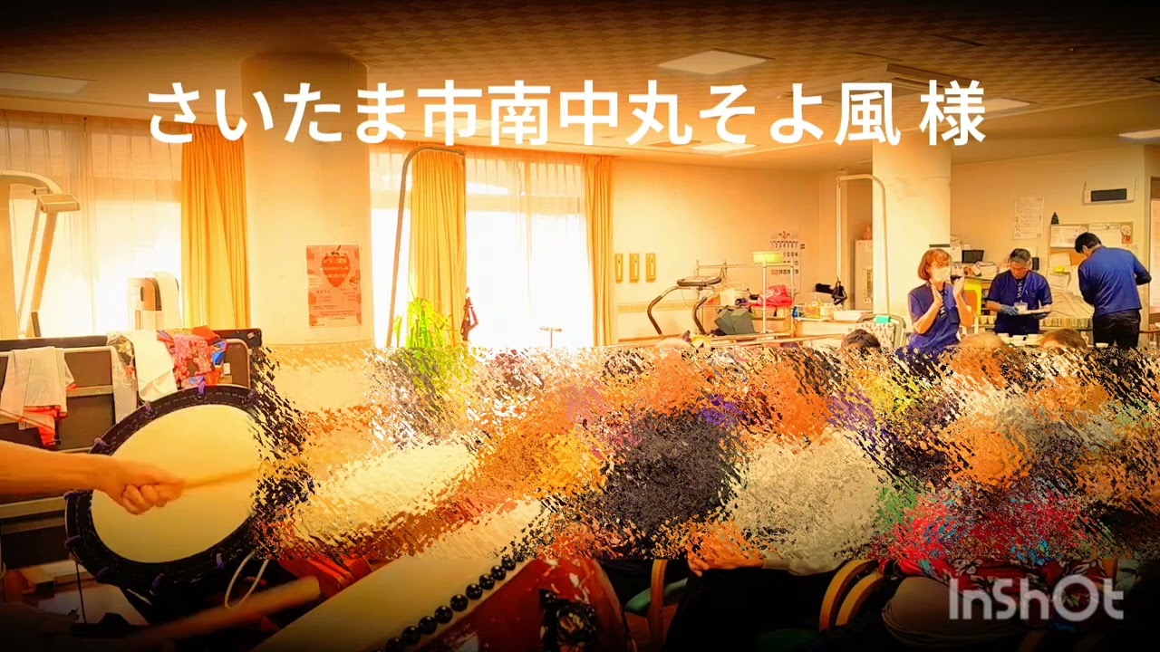 和太鼓演奏 埼玉県、ボランティア、老人ホームへ慰問、