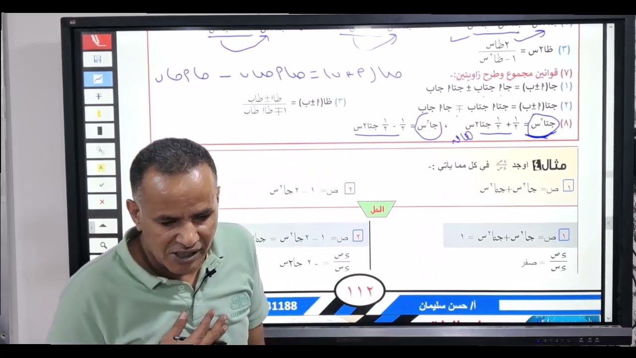 تابع المحاضرة التأسيسية 3ث | مستر حسين سليمان