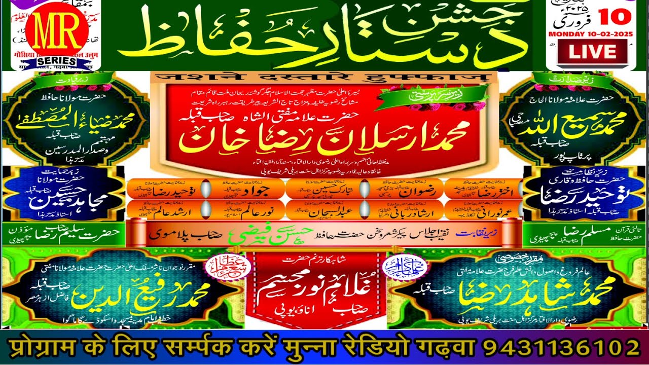 🔴 LIVE || JASHNE DASTARE HUFFAZ || PACHPHERI, OKHARGARA, MERAL (JHARKHAND) || MUNNA RADIO 9162778388