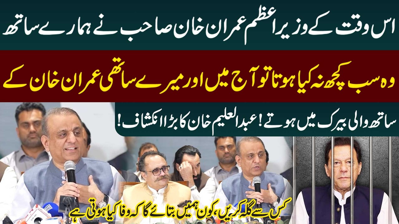Abdul Aleem Khan Shocking Revelations About Imran Khan | Aleem Khan Press Conference | Public News