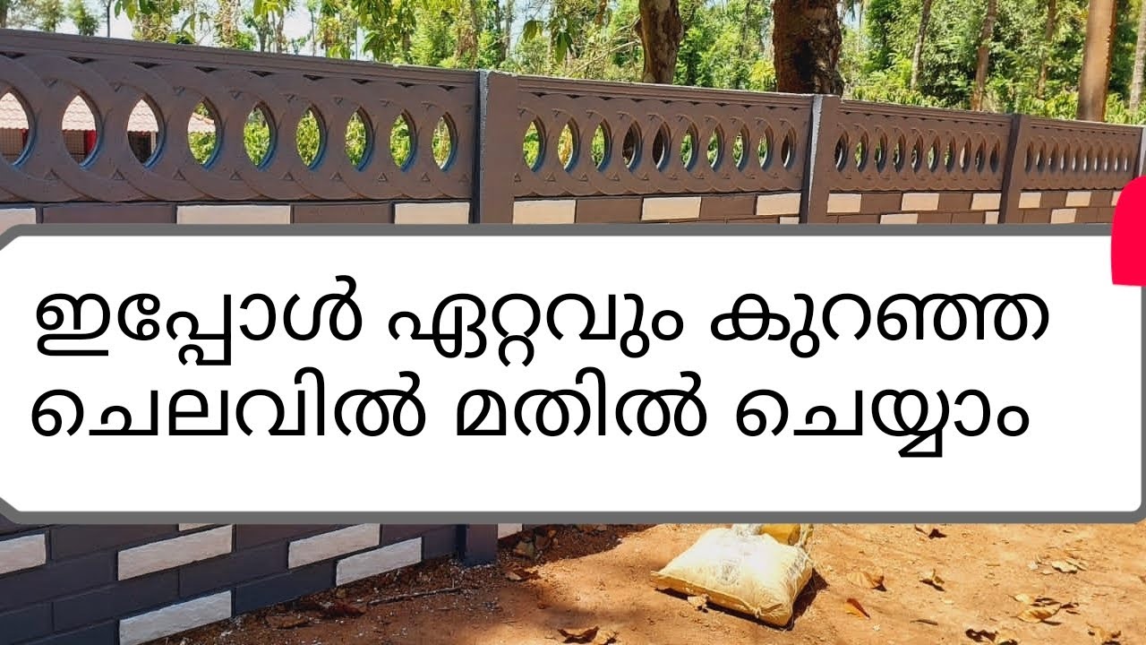 ഇപ്പോൾ ഏറ്റവും ചെലവ് കുറച്ചു ചെയ്യാൻ പറ്റുന്ന compound wall📞9656737558#precast  #fencing #india