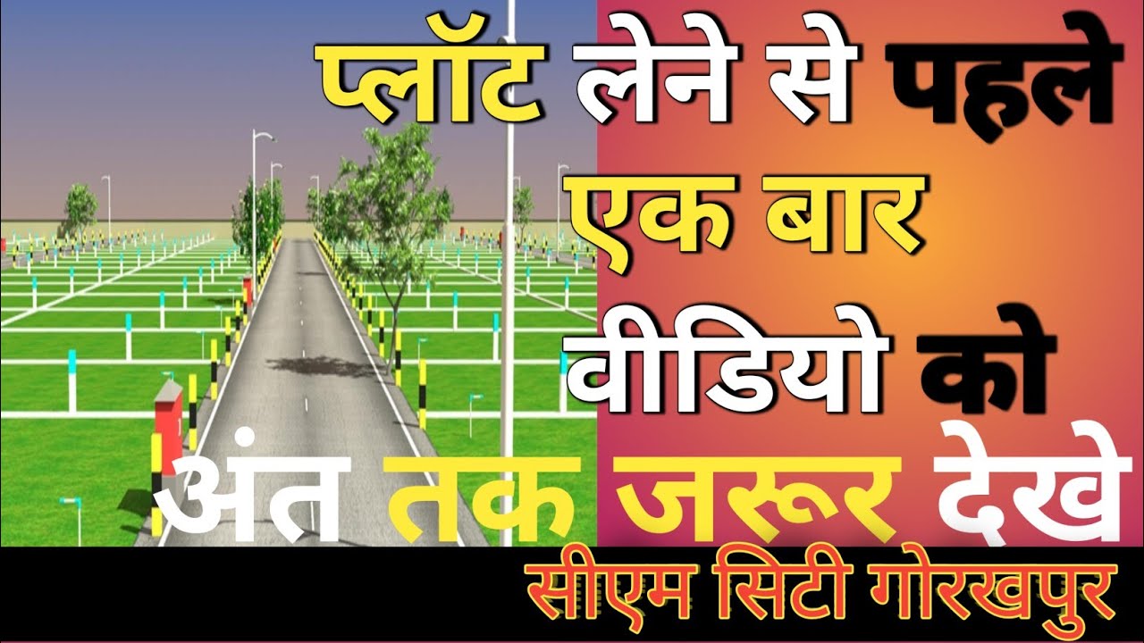 plot in gorakhpur|| Very cheap plot available at excellent and prime location in CM City #gorakhpur