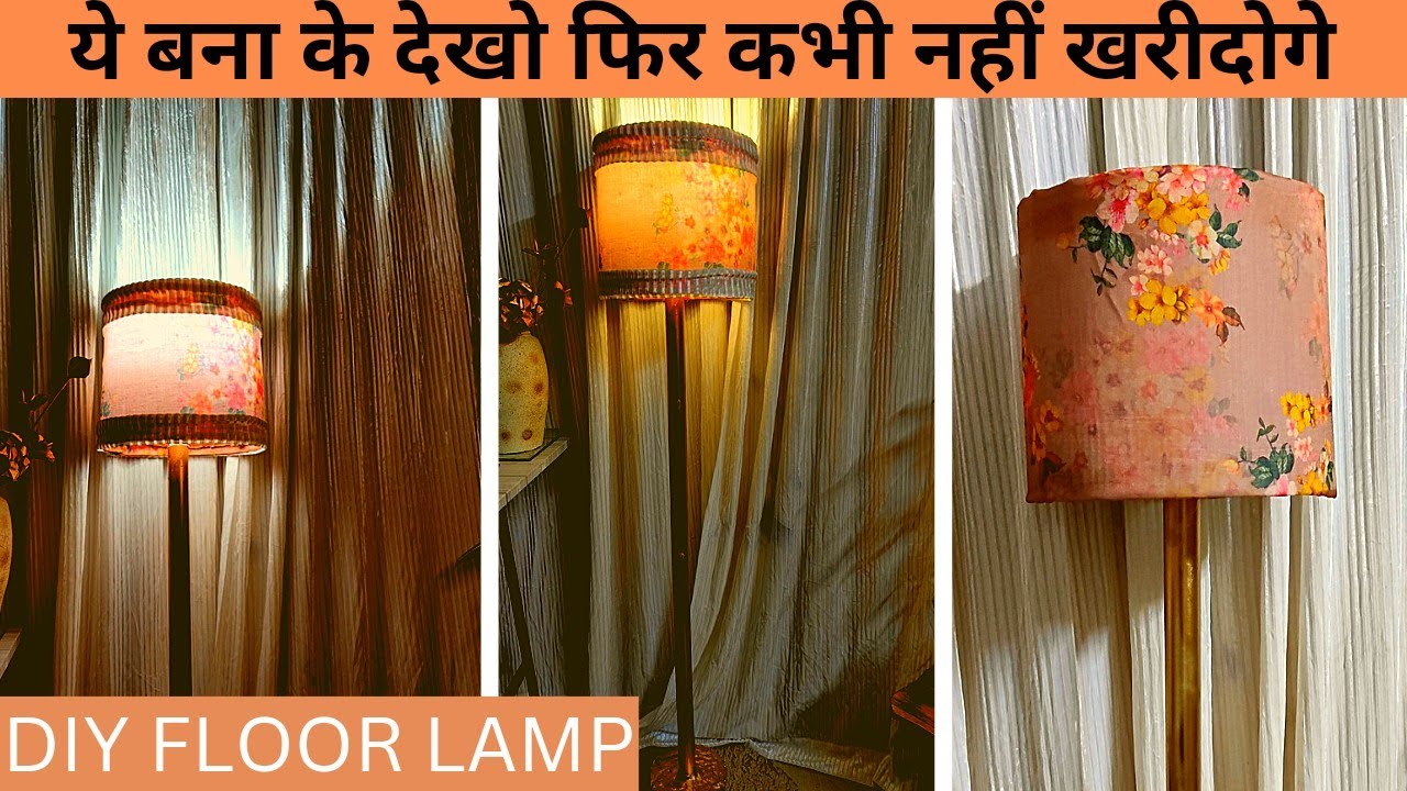 Diy Floor Lamp at Home |अब घर में पडे़  बेकार कबाड़ से बनाएं फ्लोर लैंप 😱 | Diy lamp shade