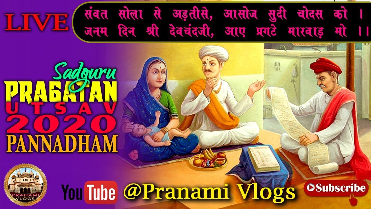 सदगुरू देवचन्द्रजी प्रगटन पन्ना धाम || Sharad Purnima 2020 || Pannadham || Sadguru Pragatan Part 2