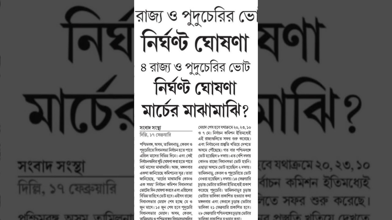 West Bengal election 2026 date | SIR latest update | final voter list 2026 | Bengal election news