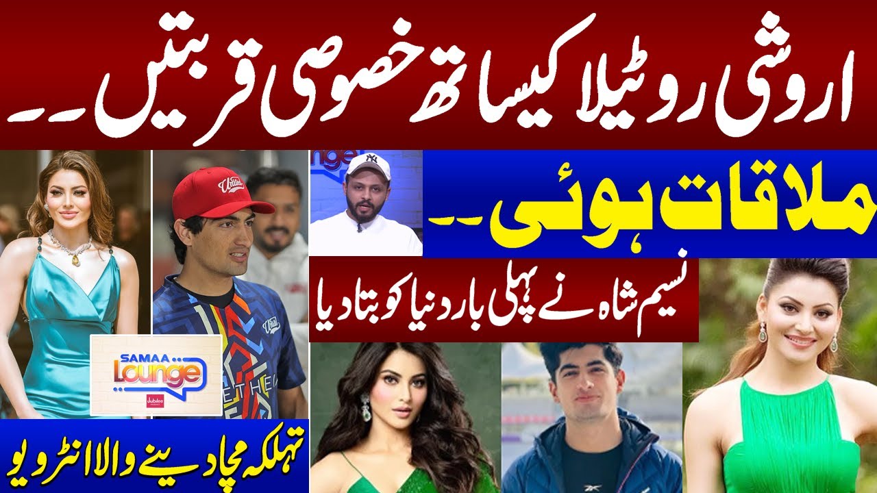 Naseem Shah and urvashi Rautela Relation | Samaa Lounge | Exclusive Interview | Full Programme
