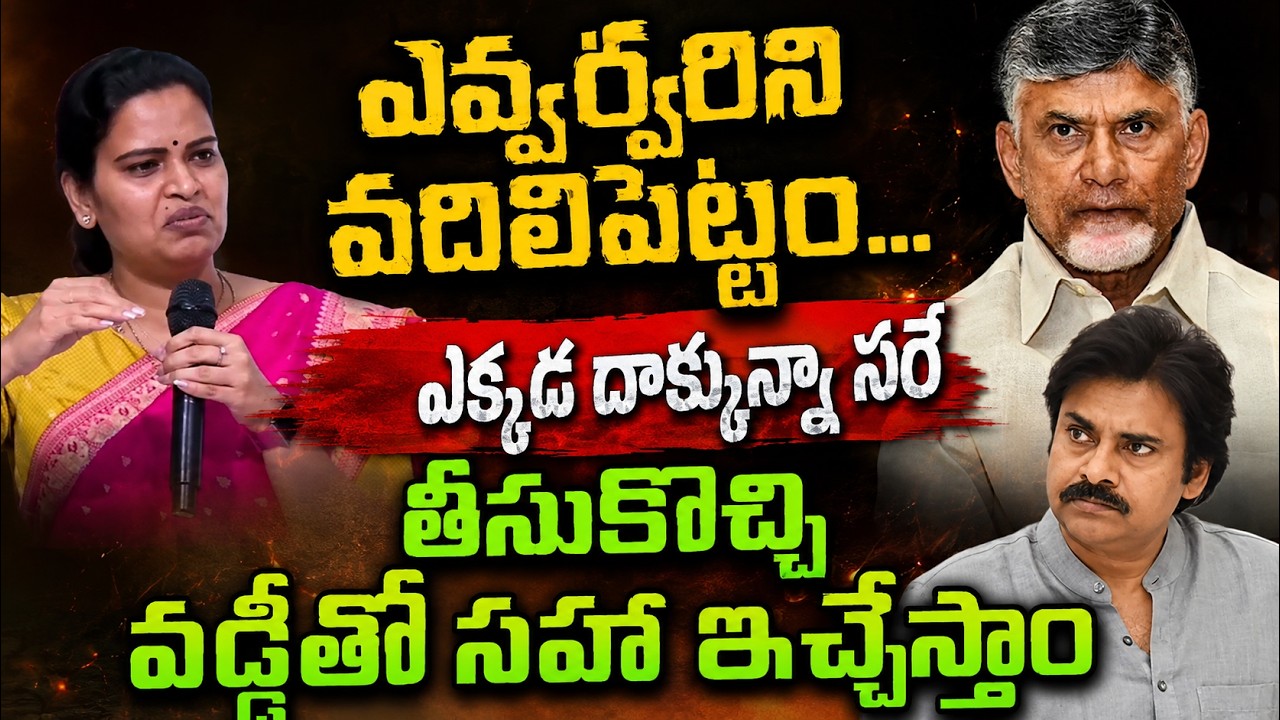 YSRCP Vidadala Rajini Sensational Comments On TDP Leaders And Chandrababu, Pawan Kalyan and Lokesh |