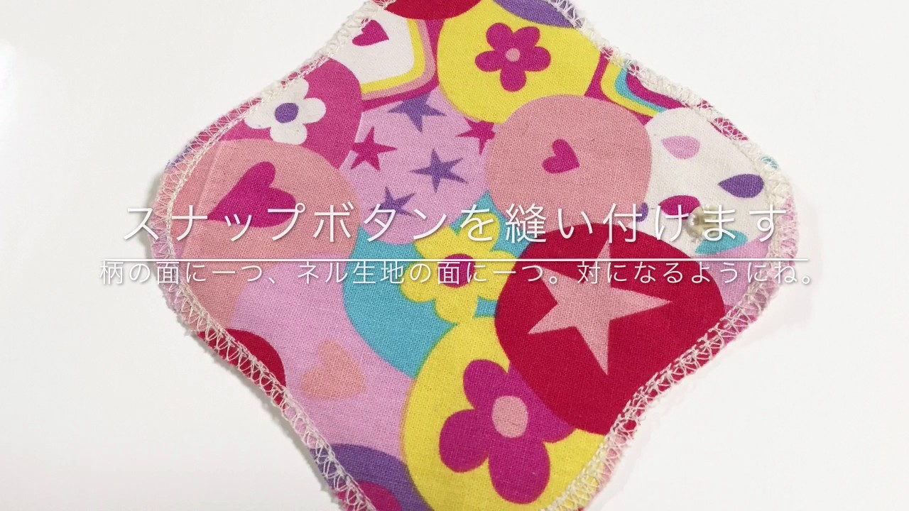 布ナプキン　～おりものライナー～の簡単な作り方