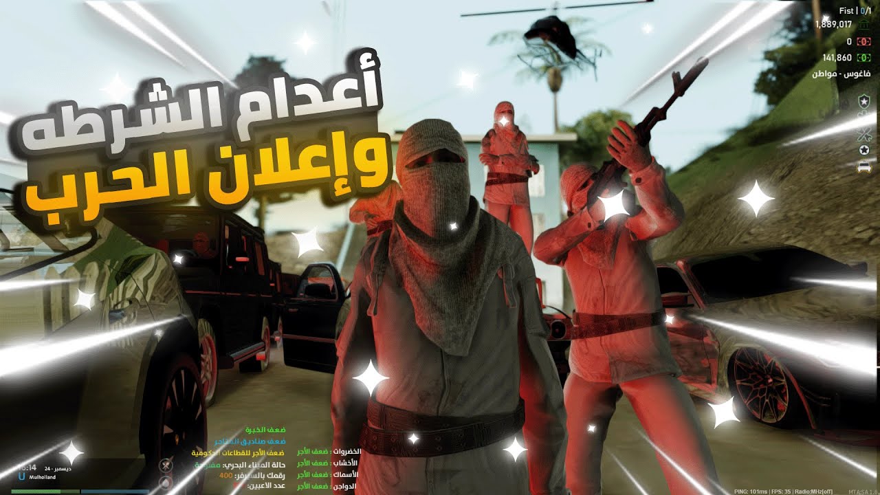 عدمنا شرطيين وتم اعلان الحرب !! ULG| MTA SA ألحياه الواقعيه