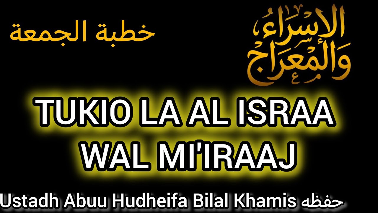 TUKIO LA ISRAA WAL MIIRAJ ||USTADH ABUU HUDHEIFA BILAL KHAMIS حفظه الله 