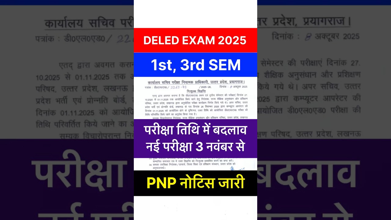 UP DELEd 1st & 3rd Semester Exam 2025/deled 1st semester exam date/Deled 3rd Semester Exam 2025