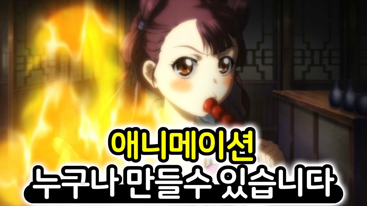 애니메이션 만들기, 애니메이션 제작툴, How to make an animation [황감독TV]