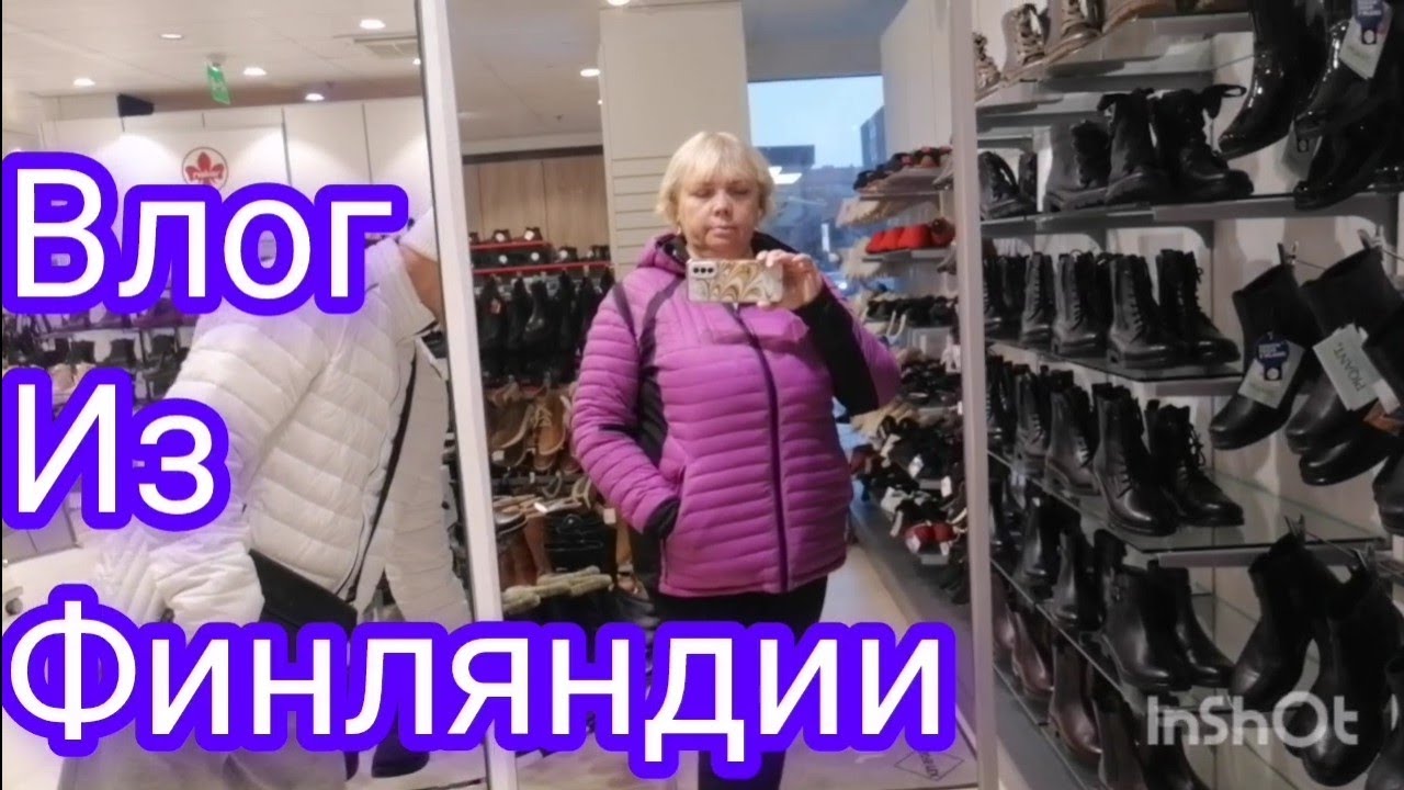 Цены на обувь в  Финляндии #влог #vlog #мариуполь #обувь