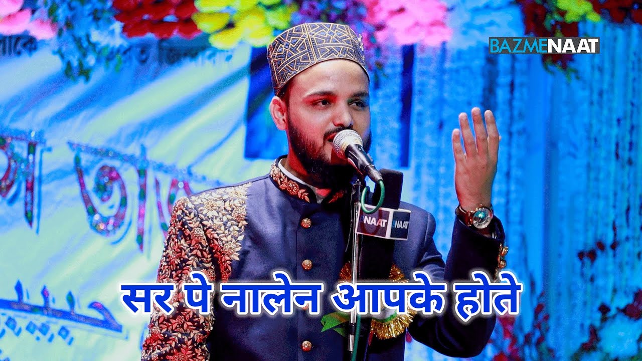 Sar Pe Nalain Aapke Hote Saif Raza Kanpuri New Naat Sharif at Urse Habibi Gobindanagar Midnapur WB